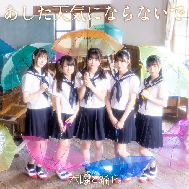 Ashita Tenki ni Naranaide cover art