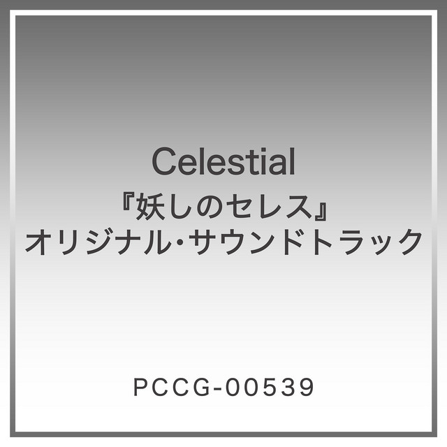 Celestial 