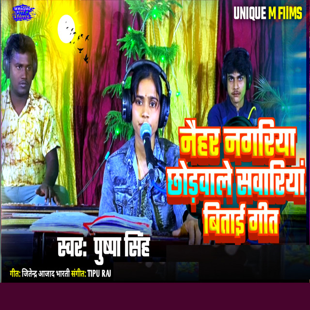 Naihar Nagariya Chodhvale Sawariya Bidae Geet