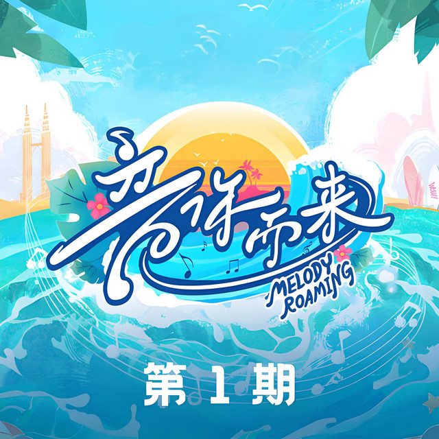 Monday - 伴奏