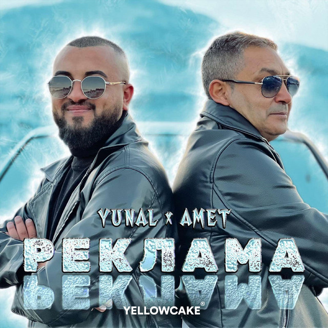 Реклама