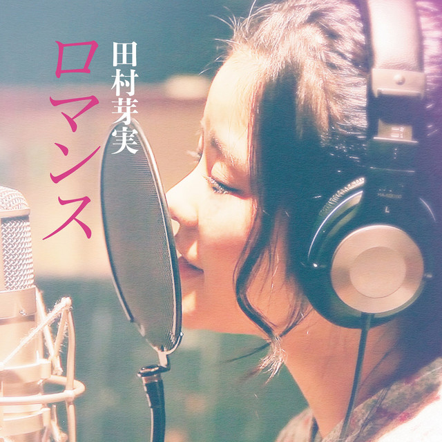 ロマンス cover
