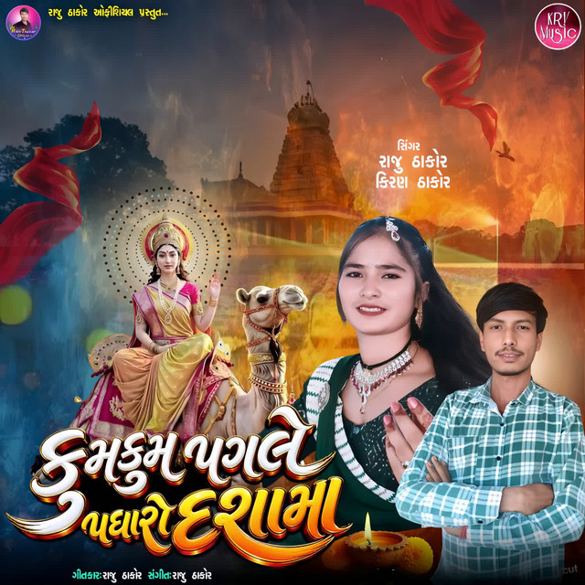 Kum Kum Pagle Padharo Dashama