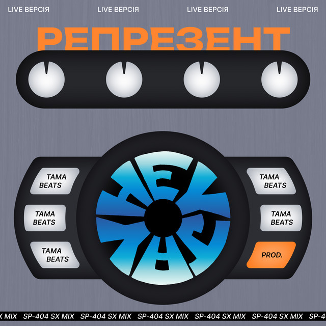 Обкладинка: Репрезент Live — HEY JAY