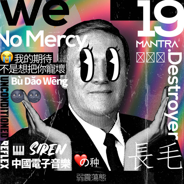 弱振盪態 cover art