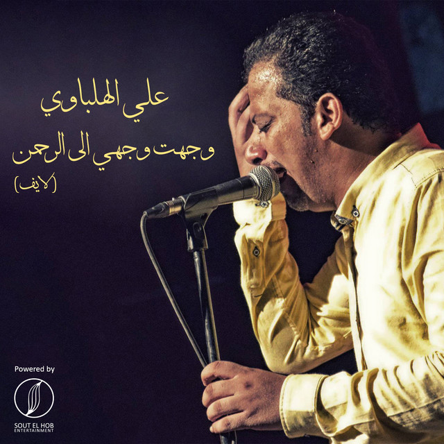 Wagaht Waghy Ela El Rahman - Live