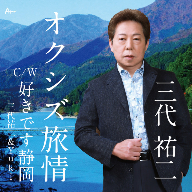 三代祐二