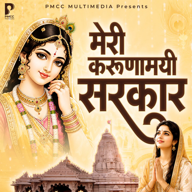Meri Karunamayi Sarkar