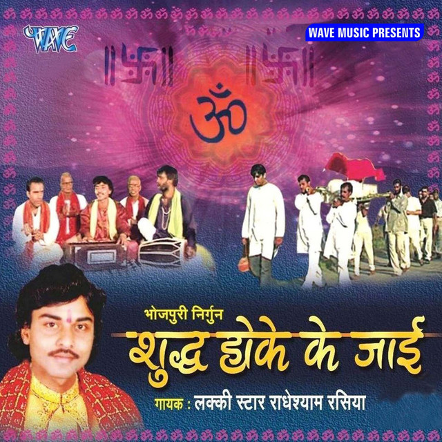 Radhey Shyam Rasiya