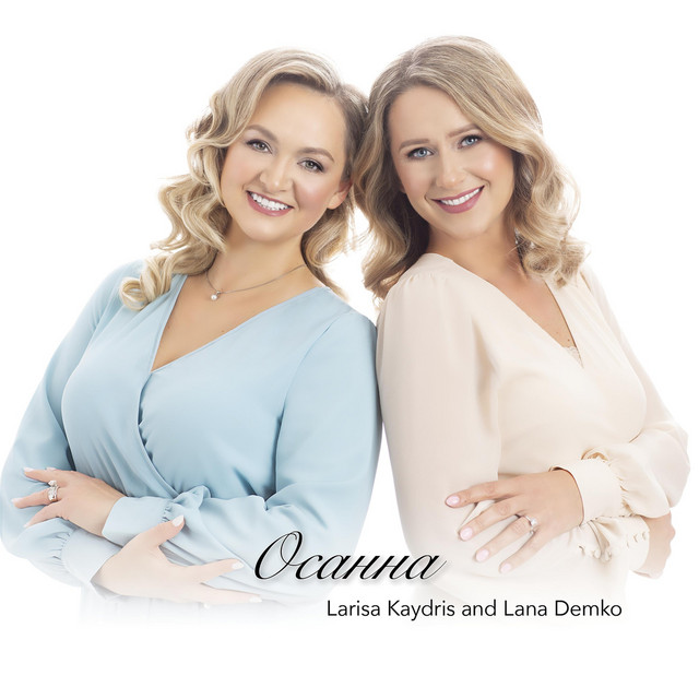 Обкладинка Lana Demko — Осанна