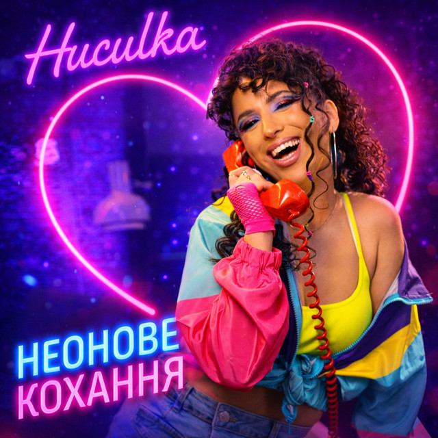 Cover art: Неонове кохання — Huculka