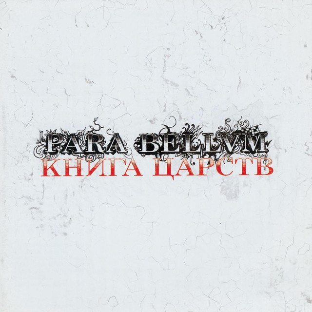 Para Bellvm Photo
