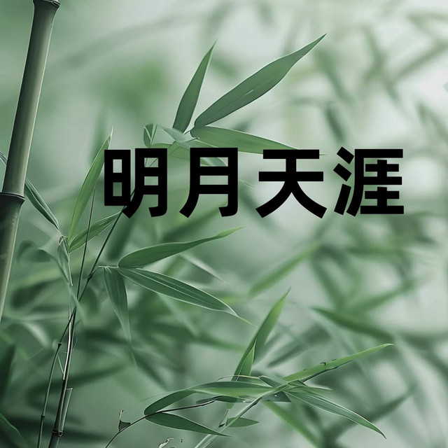 童波