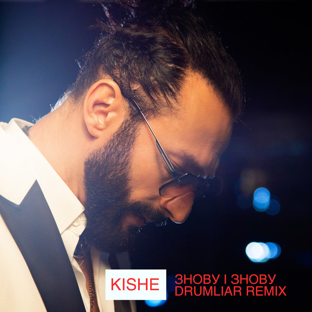 Cover art: Знову і знову - Drumliar Remix — KISHE