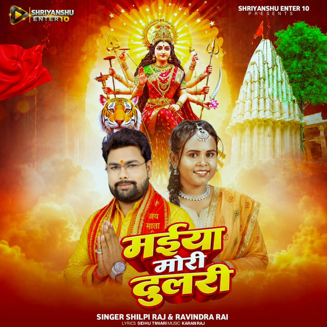 Maiya Mori Dulari album image