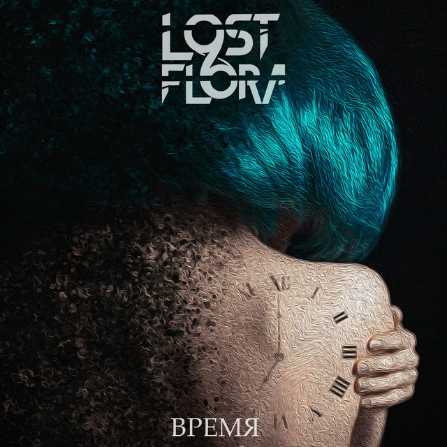 Время cover art