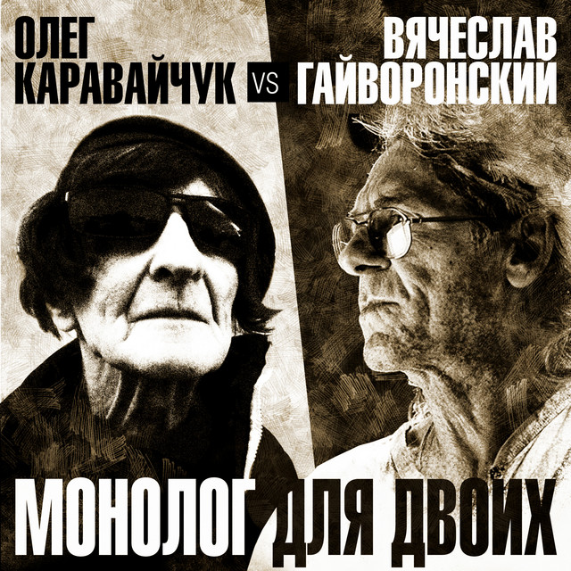 Вячеслав Гайворонский