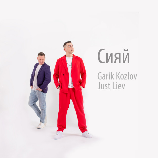 Сияй