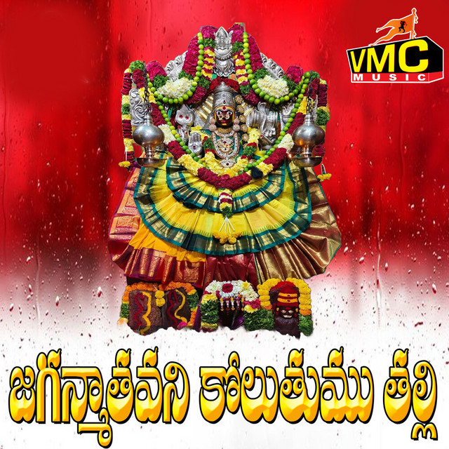 Jaganmathavani Kulutumu Thalli