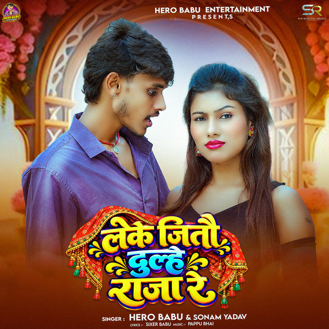 Leke Jito Dulhe Raja Re album image