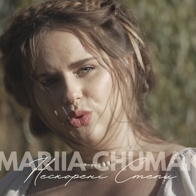 Обкладинка: Нескорені Степи — MARIIA CHUMAK
