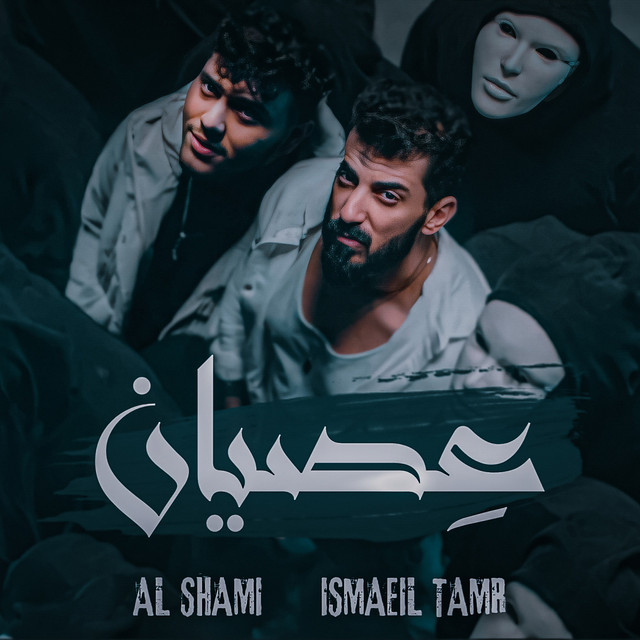 Esian - Single by Ismaeil Tamr | Spotify