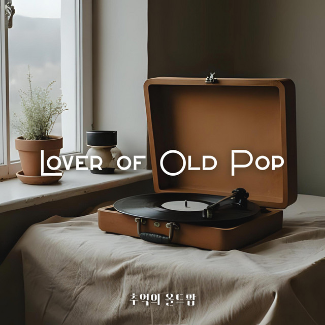 추억의 올드팝 Old Pop Memories