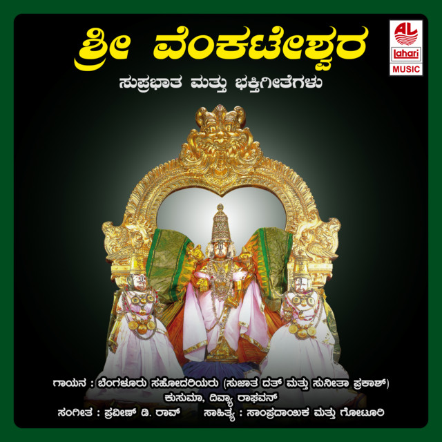 Sri Venkateshwara Suprabhatha cover art