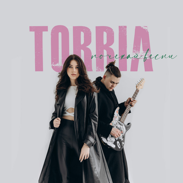Cover art: Почекай весни — TORRIA