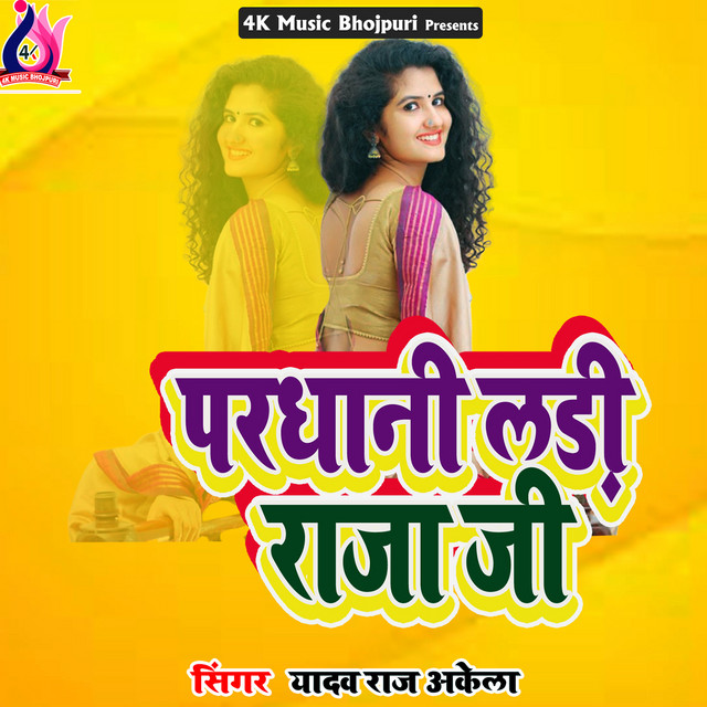 Choli Me Rang Daal Raja Ji cover art