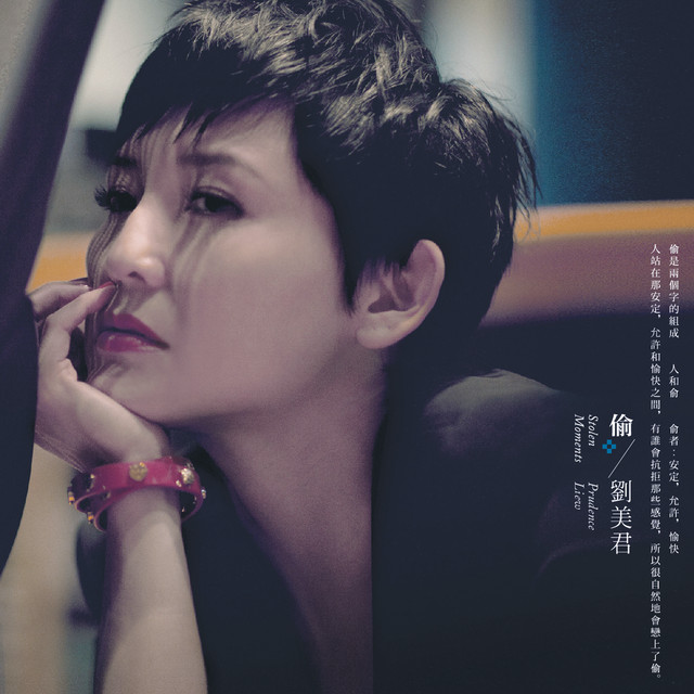 偷 (STOLEN MOMENTS) cover art