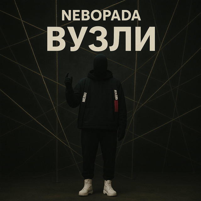 Обкладинка: Вузли — Nebopada