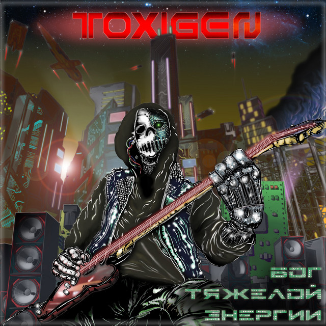 Бог тяжёлой энергии cover art