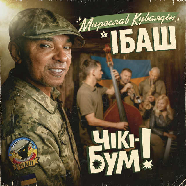Обкладинка: Брате — Мирослав Кувалдін