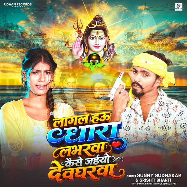 Lagal Hau Dhara Loverwa Kaise Jaiyo Deogharwa