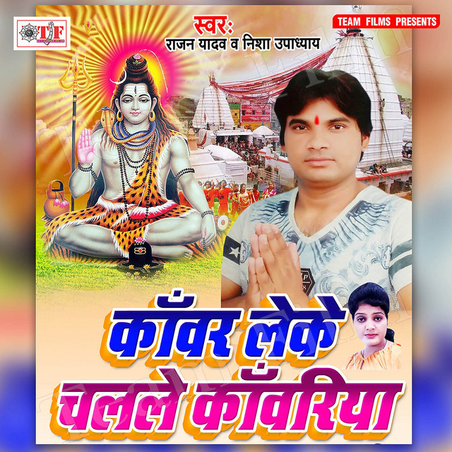 Kanwar Leke Chalale Kanwariya cover art