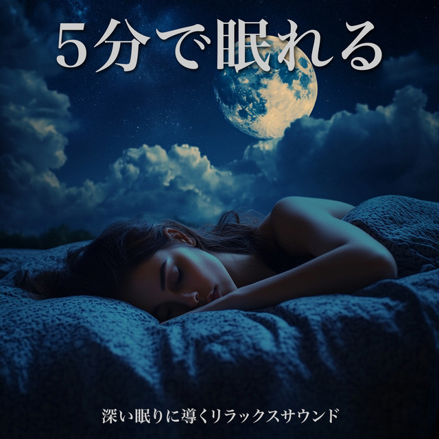 Fall Asleep in 5 Minutes - Relaxing Sounds for Deep Sleep cover art