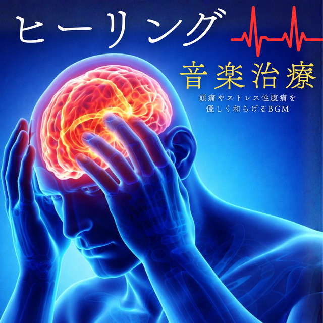 Healing Music Therapy - Gentle Music to Relieve Headaches and Stress Stomach Aches cover art