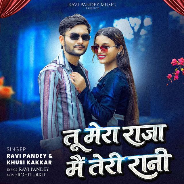 Tu mera raja mai teri rani album image