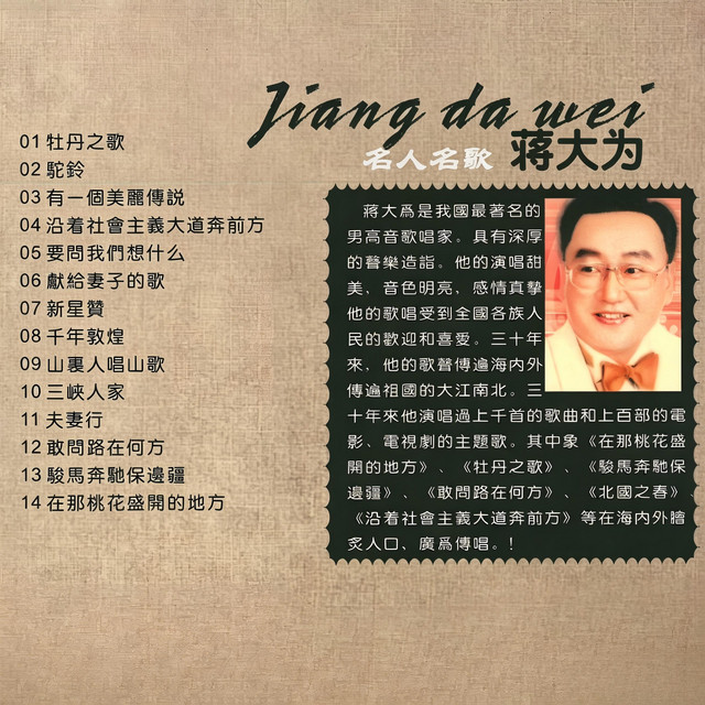 名人名歌 cover