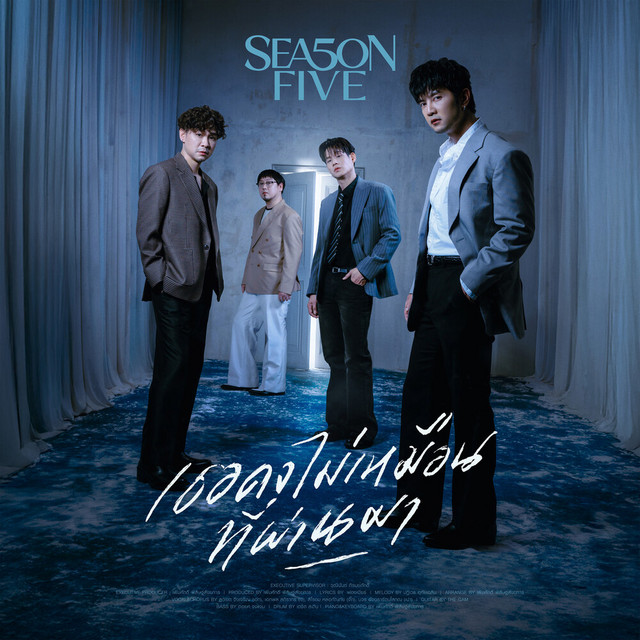 เธอคงไม่เหมือนที่ผ่านมา cover art