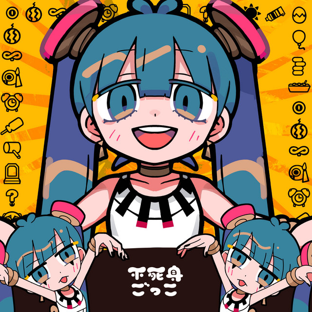 不死身ごっこ (feat. 初音ミク) ‑「シングル」by ピノキオピー | Spotify