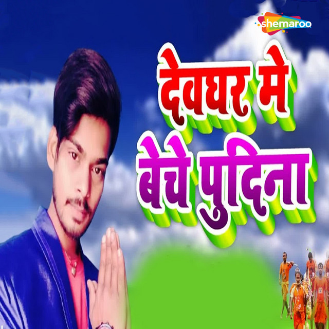 Devghar Me Beche Pudina