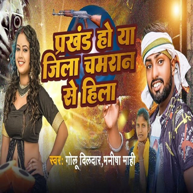 Golu Dildar