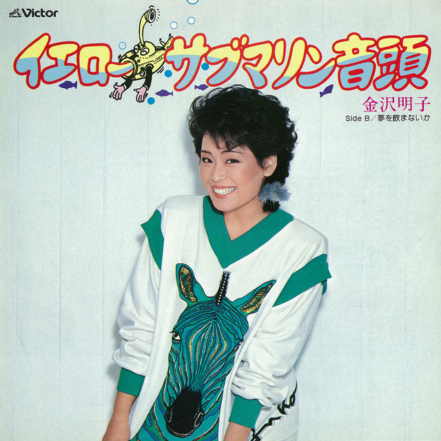 Yellow Submarine Ondo - Single by Akiko Kanazawa | Spotify