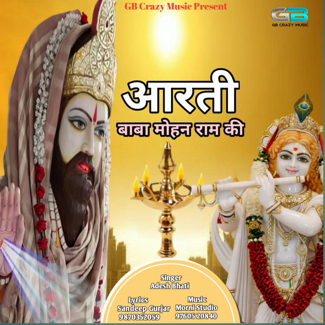 Aarti Baba Mohan Ram Ki