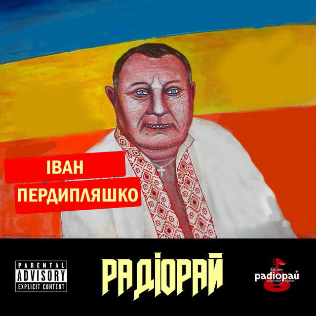 Обкладинка: Іван пердипляшко — Радіорай