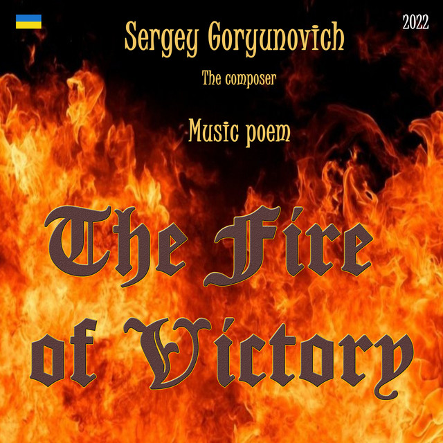 Обкладинка: The Fire of Victory — Sergey Goryunovich