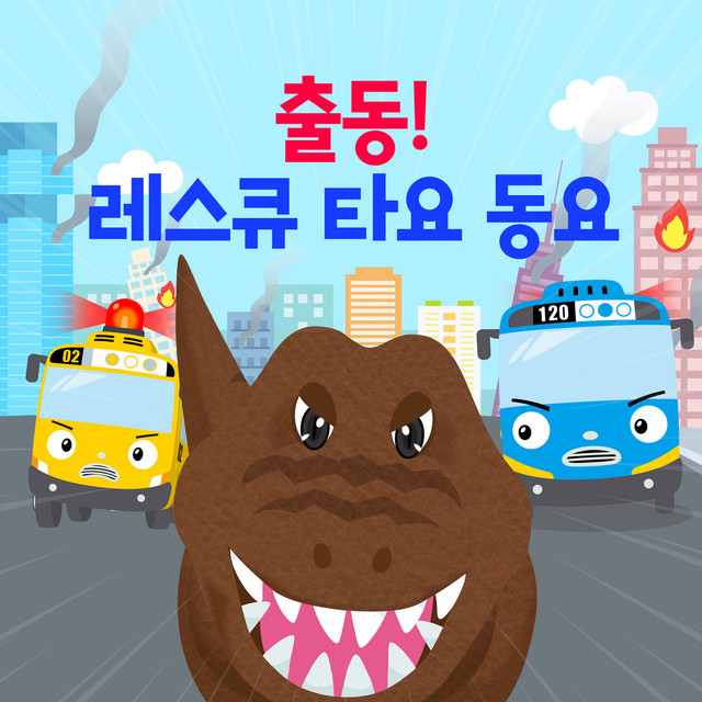 Let's go! Rescue Team! (Korean Version) cover art