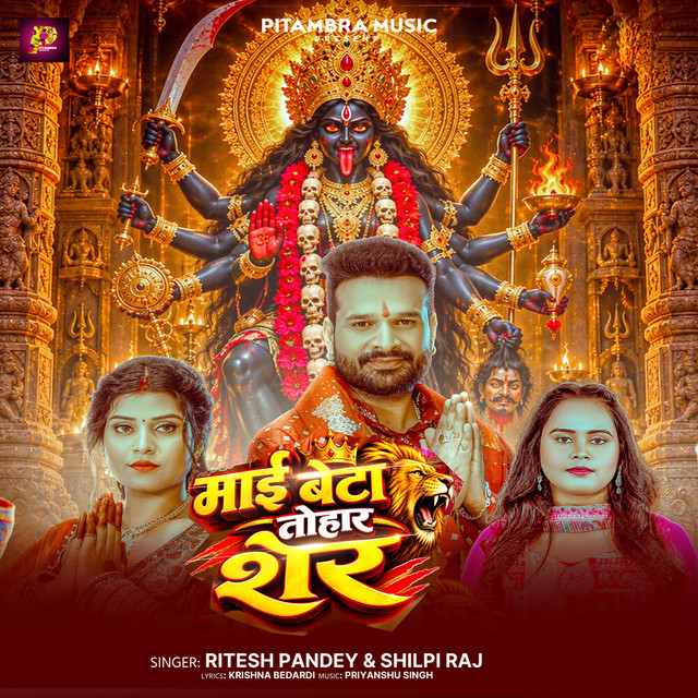 Maai Beta Tohar Sher album image